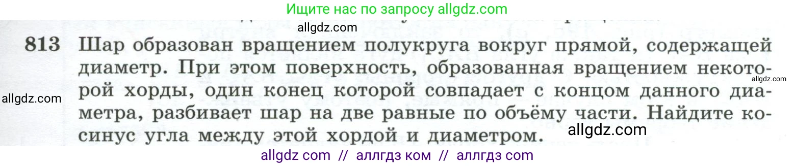 Геометрия, 10-11 класс Учебник, авторы: Атанасян Левон Сергеевич, Бутузов Валентин Фёдорович, Кадомцев Сергей Борисович, Позняк Эдуард Генрихович, Киселёва Людмила Сергеевна, издательство Просвещение, Москва, 2019, коричневого цвета, страница 193, номер 813, Условие