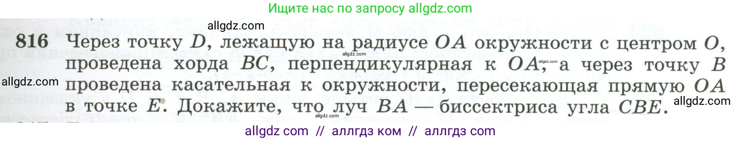 Геометрия, 10-11 класс Учебник, авторы: Атанасян Левон Сергеевич, Бутузов Валентин Фёдорович, Кадомцев Сергей Борисович, Позняк Эдуард Генрихович, Киселёва Людмила Сергеевна, издательство Просвещение, Москва, 2019, коричневого цвета, страница 201, номер 816, Условие