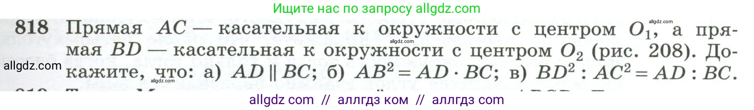 Геометрия, 10-11 класс Учебник, авторы: Атанасян Левон Сергеевич, Бутузов Валентин Фёдорович, Кадомцев Сергей Борисович, Позняк Эдуард Генрихович, Киселёва Людмила Сергеевна, издательство Просвещение, Москва, 2019, коричневого цвета, страница 201, номер 818, Условие