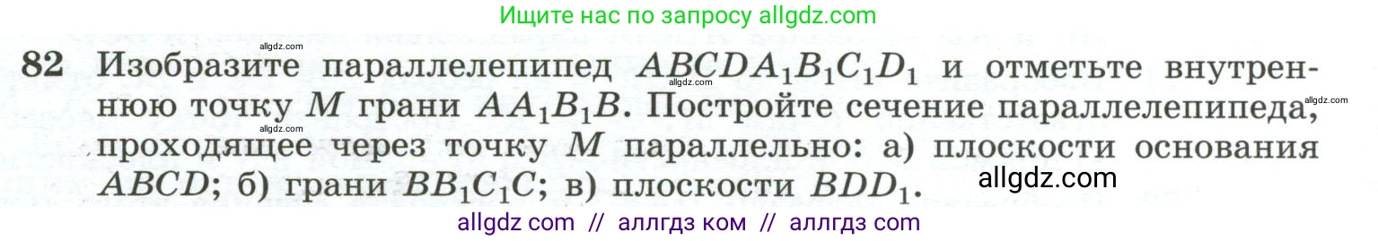 Геометрия, 10-11 класс Учебник, авторы: Атанасян Левон Сергеевич, Бутузов Валентин Фёдорович, Кадомцев Сергей Борисович, Позняк Эдуард Генрихович, Киселёва Людмила Сергеевна, издательство Просвещение, Москва, 2019, коричневого цвета, страница 32, номер 82, Условие