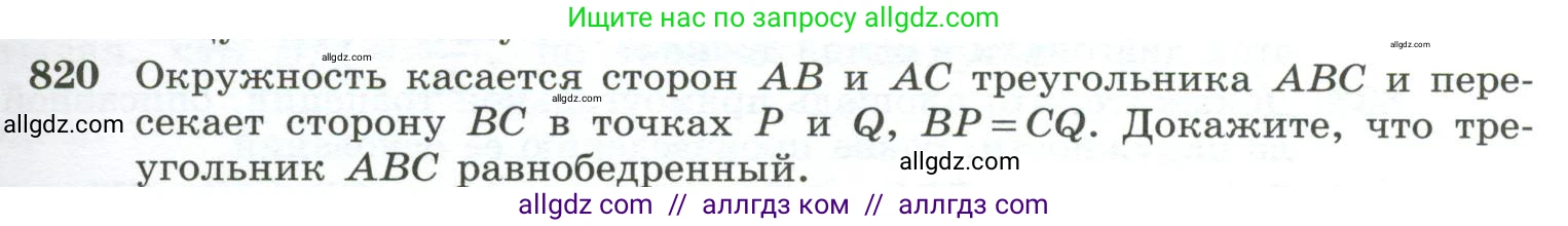 Геометрия, 10-11 класс Учебник, авторы: Атанасян Левон Сергеевич, Бутузов Валентин Фёдорович, Кадомцев Сергей Борисович, Позняк Эдуард Генрихович, Киселёва Людмила Сергеевна, издательство Просвещение, Москва, 2019, коричневого цвета, страница 201, номер 820, Условие
