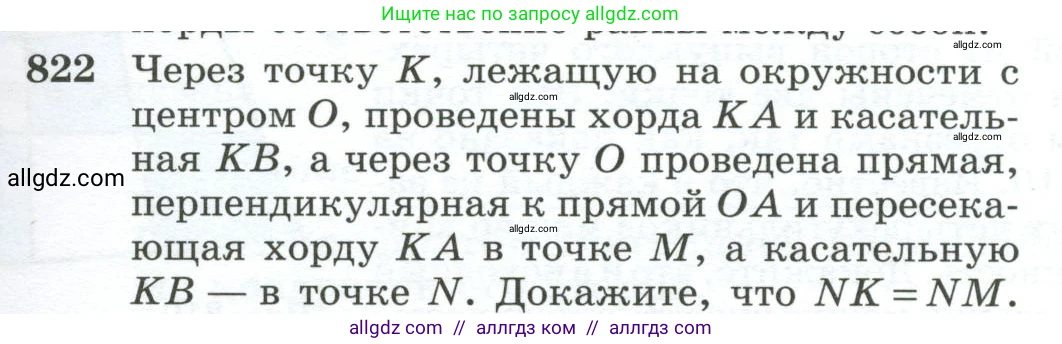 Геометрия, 10-11 класс Учебник, авторы: Атанасян Левон Сергеевич, Бутузов Валентин Фёдорович, Кадомцев Сергей Борисович, Позняк Эдуард Генрихович, Киселёва Людмила Сергеевна, издательство Просвещение, Москва, 2019, коричневого цвета, страница 201, номер 822, Условие