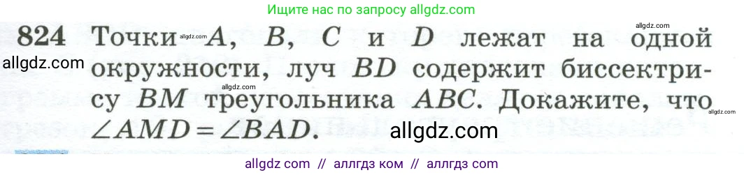Геометрия, 10-11 класс Учебник, авторы: Атанасян Левон Сергеевич, Бутузов Валентин Фёдорович, Кадомцев Сергей Борисович, Позняк Эдуард Генрихович, Киселёва Людмила Сергеевна, издательство Просвещение, Москва, 2019, коричневого цвета, страница 201, номер 824, Условие