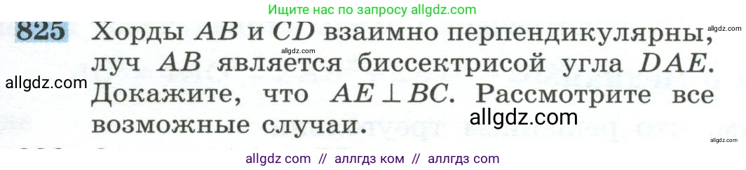 Геометрия, 10-11 класс Учебник, авторы: Атанасян Левон Сергеевич, Бутузов Валентин Фёдорович, Кадомцев Сергей Борисович, Позняк Эдуард Генрихович, Киселёва Людмила Сергеевна, издательство Просвещение, Москва, 2019, коричневого цвета, страница 201, номер 825, Условие