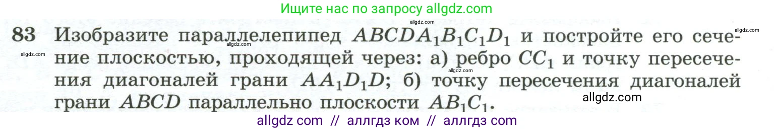 Геометрия, 10-11 класс Учебник, авторы: Атанасян Левон Сергеевич, Бутузов Валентин Фёдорович, Кадомцев Сергей Борисович, Позняк Эдуард Генрихович, Киселёва Людмила Сергеевна, издательство Просвещение, Москва, 2019, коричневого цвета, страница 32, номер 83, Условие
