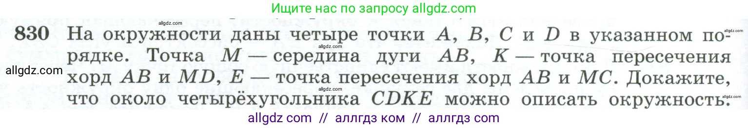 Геометрия, 10-11 класс Учебник, авторы: Атанасян Левон Сергеевич, Бутузов Валентин Фёдорович, Кадомцев Сергей Борисович, Позняк Эдуард Генрихович, Киселёва Людмила Сергеевна, издательство Просвещение, Москва, 2019, коричневого цвета, страница 202, номер 830, Условие