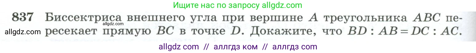 Геометрия, 10-11 класс Учебник, авторы: Атанасян Левон Сергеевич, Бутузов Валентин Фёдорович, Кадомцев Сергей Борисович, Позняк Эдуард Генрихович, Киселёва Людмила Сергеевна, издательство Просвещение, Москва, 2019, коричневого цвета, страница 212, номер 837, Условие