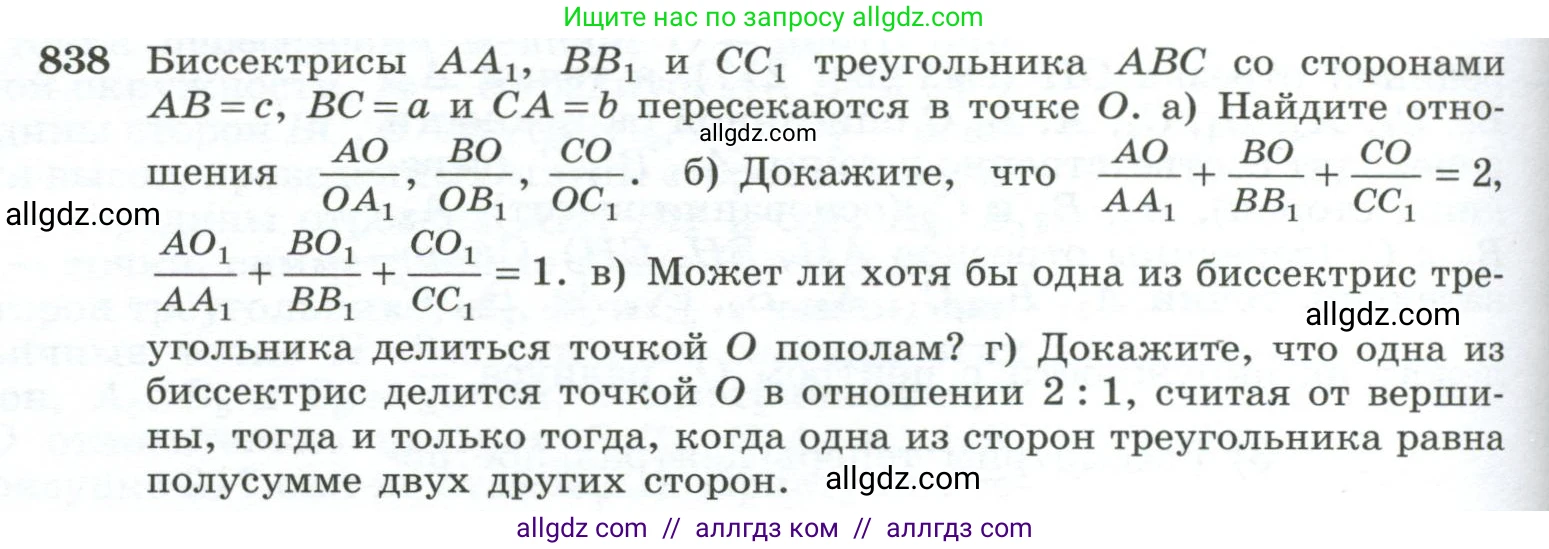 Геометрия, 10-11 класс Учебник, авторы: Атанасян Левон Сергеевич, Бутузов Валентин Фёдорович, Кадомцев Сергей Борисович, Позняк Эдуард Генрихович, Киселёва Людмила Сергеевна, издательство Просвещение, Москва, 2019, коричневого цвета, страница 212, номер 838, Условие