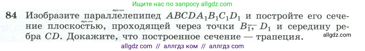 Геометрия, 10-11 класс Учебник, авторы: Атанасян Левон Сергеевич, Бутузов Валентин Фёдорович, Кадомцев Сергей Борисович, Позняк Эдуард Генрихович, Киселёва Людмила Сергеевна, издательство Просвещение, Москва, 2019, коричневого цвета, страница 32, номер 84, Условие