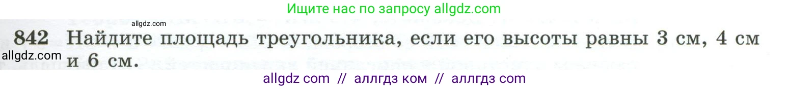 Геометрия, 10-11 класс Учебник, авторы: Атанасян Левон Сергеевич, Бутузов Валентин Фёдорович, Кадомцев Сергей Борисович, Позняк Эдуард Генрихович, Киселёва Людмила Сергеевна, издательство Просвещение, Москва, 2019, коричневого цвета, страница 213, номер 842, Условие