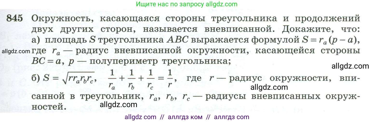 Геометрия, 10-11 класс Учебник, авторы: Атанасян Левон Сергеевич, Бутузов Валентин Фёдорович, Кадомцев Сергей Борисович, Позняк Эдуард Генрихович, Киселёва Людмила Сергеевна, издательство Просвещение, Москва, 2019, коричневого цвета, страница 213, номер 845, Условие