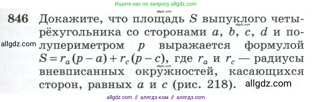 Геометрия, 10-11 класс Учебник, авторы: Атанасян Левон Сергеевич, Бутузов Валентин Фёдорович, Кадомцев Сергей Борисович, Позняк Эдуард Генрихович, Киселёва Людмила Сергеевна, издательство Просвещение, Москва, 2019, коричневого цвета, страница 213, номер 846, Условие