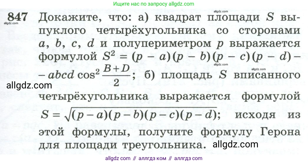 Геометрия, 10-11 класс Учебник, авторы: Атанасян Левон Сергеевич, Бутузов Валентин Фёдорович, Кадомцев Сергей Борисович, Позняк Эдуард Генрихович, Киселёва Людмила Сергеевна, издательство Просвещение, Москва, 2019, коричневого цвета, страница 213, номер 847, Условие