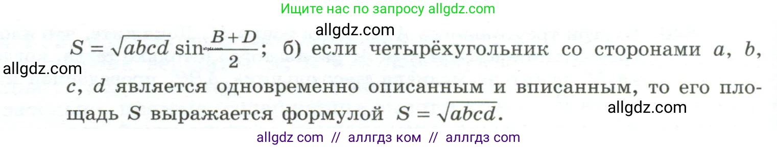 Геометрия, 10-11 класс Учебник, авторы: Атанасян Левон Сергеевич, Бутузов Валентин Фёдорович, Кадомцев Сергей Борисович, Позняк Эдуард Генрихович, Киселёва Людмила Сергеевна, издательство Просвещение, Москва, 2019, коричневого цвета, страница 213, номер 848, Условие (продолжение 2)