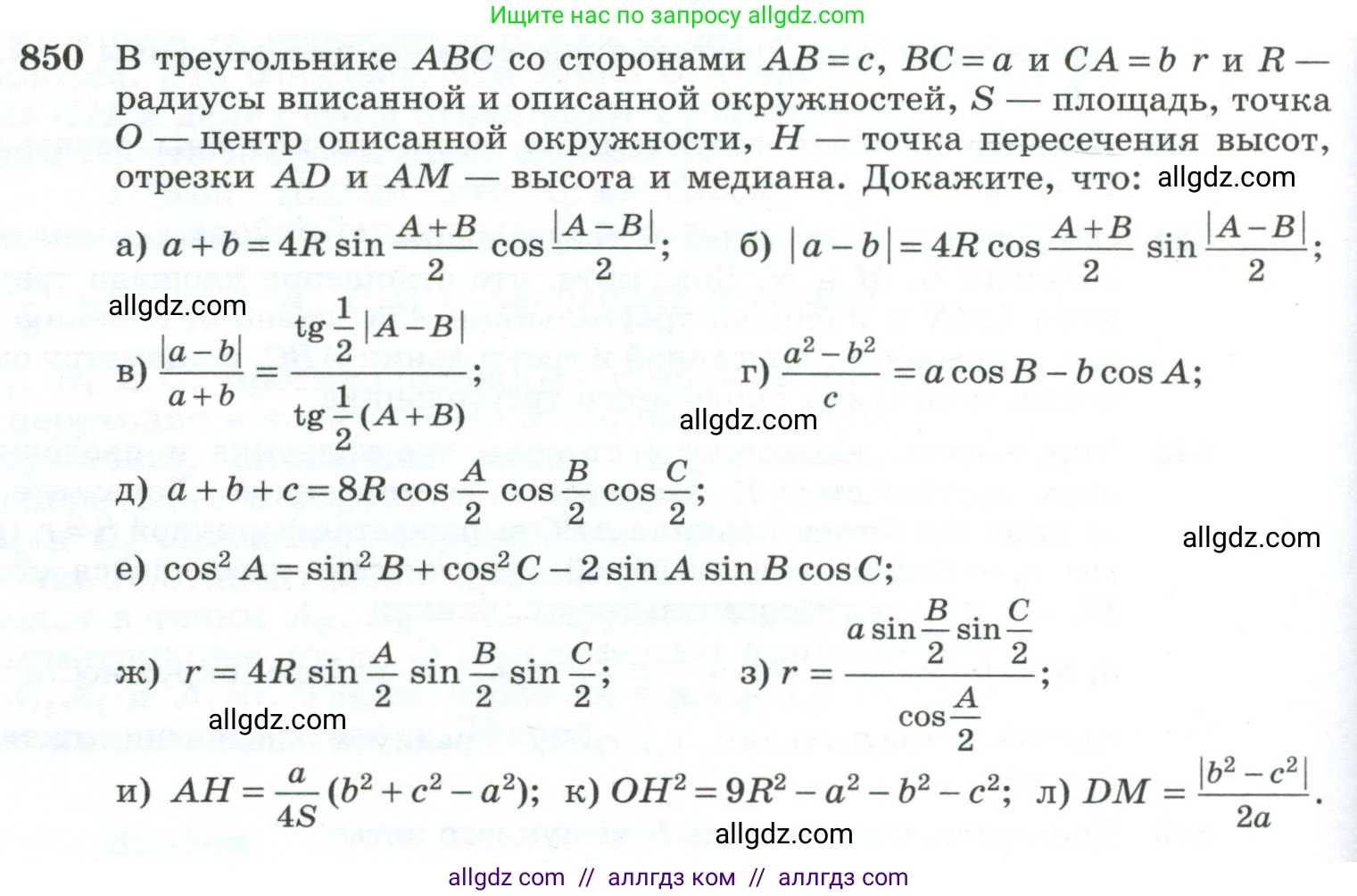 Геометрия, 10-11 класс Учебник, авторы: Атанасян Левон Сергеевич, Бутузов Валентин Фёдорович, Кадомцев Сергей Борисович, Позняк Эдуард Генрихович, Киселёва Людмила Сергеевна, издательство Просвещение, Москва, 2019, коричневого цвета, страница 214, номер 850, Условие