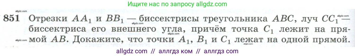 Геометрия, 10-11 класс Учебник, авторы: Атанасян Левон Сергеевич, Бутузов Валентин Фёдорович, Кадомцев Сергей Борисович, Позняк Эдуард Генрихович, Киселёва Людмила Сергеевна, издательство Просвещение, Москва, 2019, коричневого цвета, страница 218, номер 851, Условие