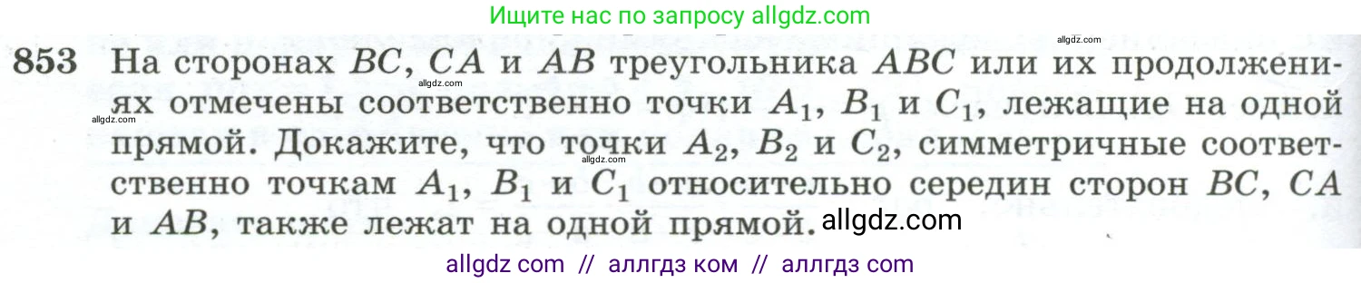 Геометрия, 10-11 класс Учебник, авторы: Атанасян Левон Сергеевич, Бутузов Валентин Фёдорович, Кадомцев Сергей Борисович, Позняк Эдуард Генрихович, Киселёва Людмила Сергеевна, издательство Просвещение, Москва, 2019, коричневого цвета, страница 218, номер 853, Условие