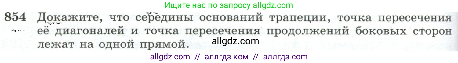 Геометрия, 10-11 класс Учебник, авторы: Атанасян Левон Сергеевич, Бутузов Валентин Фёдорович, Кадомцев Сергей Борисович, Позняк Эдуард Генрихович, Киселёва Людмила Сергеевна, издательство Просвещение, Москва, 2019, коричневого цвета, страница 218, номер 854, Условие