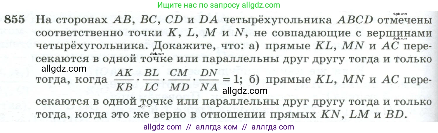 Геометрия, 10-11 класс Учебник, авторы: Атанасян Левон Сергеевич, Бутузов Валентин Фёдорович, Кадомцев Сергей Борисович, Позняк Эдуард Генрихович, Киселёва Людмила Сергеевна, издательство Просвещение, Москва, 2019, коричневого цвета, страница 218, номер 855, Условие