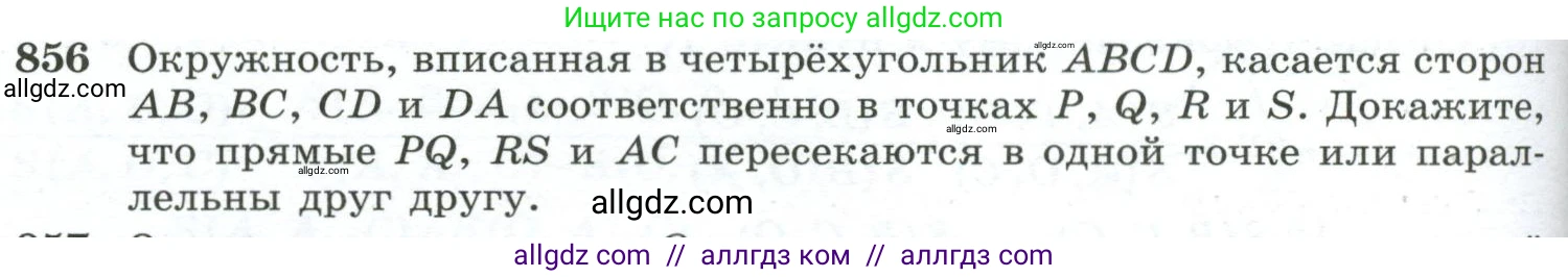 Геометрия, 10-11 класс Учебник, авторы: Атанасян Левон Сергеевич, Бутузов Валентин Фёдорович, Кадомцев Сергей Борисович, Позняк Эдуард Генрихович, Киселёва Людмила Сергеевна, издательство Просвещение, Москва, 2019, коричневого цвета, страница 218, номер 856, Условие