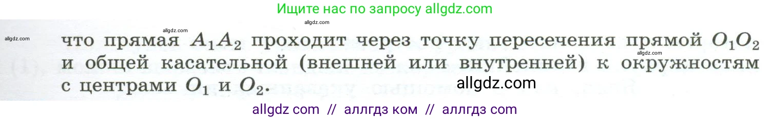 Геометрия, 10-11 класс Учебник, авторы: Атанасян Левон Сергеевич, Бутузов Валентин Фёдорович, Кадомцев Сергей Борисович, Позняк Эдуард Генрихович, Киселёва Людмила Сергеевна, издательство Просвещение, Москва, 2019, коричневого цвета, страница 218, номер 857, Условие (продолжение 2)