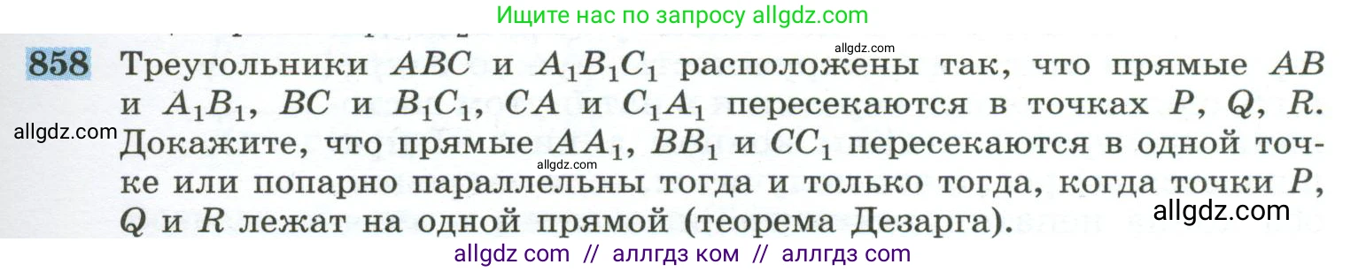 Геометрия, 10-11 класс Учебник, авторы: Атанасян Левон Сергеевич, Бутузов Валентин Фёдорович, Кадомцев Сергей Борисович, Позняк Эдуард Генрихович, Киселёва Людмила Сергеевна, издательство Просвещение, Москва, 2019, коричневого цвета, страница 219, номер 858, Условие