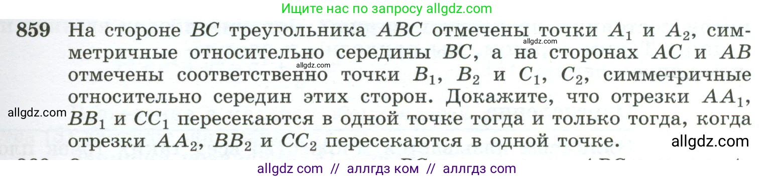 Геометрия, 10-11 класс Учебник, авторы: Атанасян Левон Сергеевич, Бутузов Валентин Фёдорович, Кадомцев Сергей Борисович, Позняк Эдуард Генрихович, Киселёва Людмила Сергеевна, издательство Просвещение, Москва, 2019, коричневого цвета, страница 219, номер 859, Условие