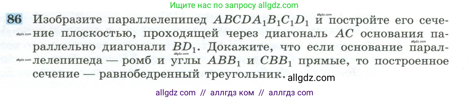 Геометрия, 10-11 класс Учебник, авторы: Атанасян Левон Сергеевич, Бутузов Валентин Фёдорович, Кадомцев Сергей Борисович, Позняк Эдуард Генрихович, Киселёва Людмила Сергеевна, издательство Просвещение, Москва, 2019, коричневого цвета, страница 32, номер 86, Условие