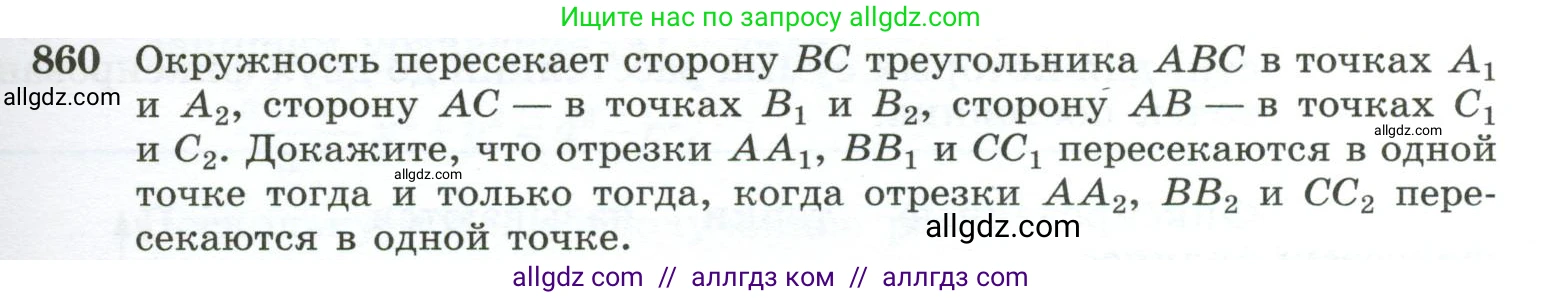 Геометрия, 10-11 класс Учебник, авторы: Атанасян Левон Сергеевич, Бутузов Валентин Фёдорович, Кадомцев Сергей Борисович, Позняк Эдуард Генрихович, Киселёва Людмила Сергеевна, издательство Просвещение, Москва, 2019, коричневого цвета, страница 219, номер 860, Условие