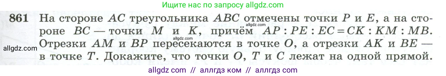 Геометрия, 10-11 класс Учебник, авторы: Атанасян Левон Сергеевич, Бутузов Валентин Фёдорович, Кадомцев Сергей Борисович, Позняк Эдуард Генрихович, Киселёва Людмила Сергеевна, издательство Просвещение, Москва, 2019, коричневого цвета, страница 219, номер 861, Условие
