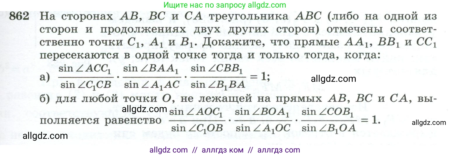 Геометрия, 10-11 класс Учебник, авторы: Атанасян Левон Сергеевич, Бутузов Валентин Фёдорович, Кадомцев Сергей Борисович, Позняк Эдуард Генрихович, Киселёва Людмила Сергеевна, издательство Просвещение, Москва, 2019, коричневого цвета, страница 219, номер 862, Условие