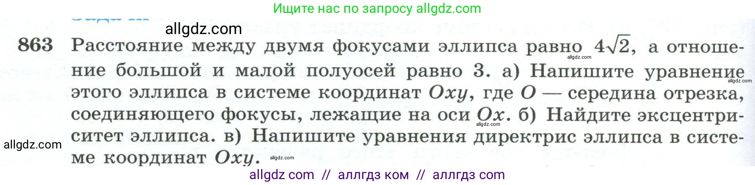 Геометрия, 10-11 класс Учебник, авторы: Атанасян Левон Сергеевич, Бутузов Валентин Фёдорович, Кадомцев Сергей Борисович, Позняк Эдуард Генрихович, Киселёва Людмила Сергеевна, издательство Просвещение, Москва, 2019, коричневого цвета, страница 228, номер 863, Условие