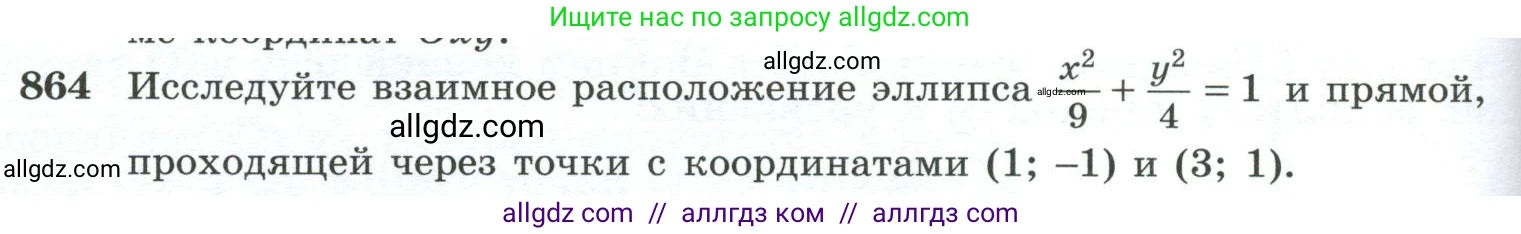 Геометрия, 10-11 класс Учебник, авторы: Атанасян Левон Сергеевич, Бутузов Валентин Фёдорович, Кадомцев Сергей Борисович, Позняк Эдуард Генрихович, Киселёва Людмила Сергеевна, издательство Просвещение, Москва, 2019, коричневого цвета, страница 228, номер 864, Условие