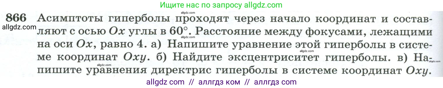 Геометрия, 10-11 класс Учебник, авторы: Атанасян Левон Сергеевич, Бутузов Валентин Фёдорович, Кадомцев Сергей Борисович, Позняк Эдуард Генрихович, Киселёва Людмила Сергеевна, издательство Просвещение, Москва, 2019, коричневого цвета, страница 228, номер 866, Условие