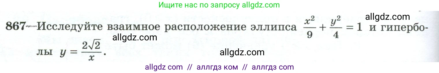 Геометрия, 10-11 класс Учебник, авторы: Атанасян Левон Сергеевич, Бутузов Валентин Фёдорович, Кадомцев Сергей Борисович, Позняк Эдуард Генрихович, Киселёва Людмила Сергеевна, издательство Просвещение, Москва, 2019, коричневого цвета, страница 228, номер 867, Условие