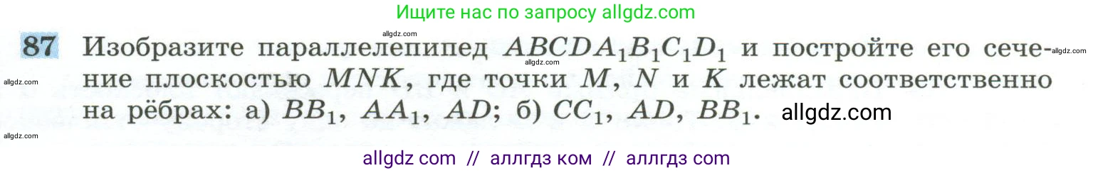 Геометрия, 10-11 класс Учебник, авторы: Атанасян Левон Сергеевич, Бутузов Валентин Фёдорович, Кадомцев Сергей Борисович, Позняк Эдуард Генрихович, Киселёва Людмила Сергеевна, издательство Просвещение, Москва, 2019, коричневого цвета, страница 33, номер 87, Условие