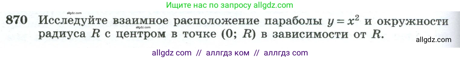 Геометрия, 10-11 класс Учебник, авторы: Атанасян Левон Сергеевич, Бутузов Валентин Фёдорович, Кадомцев Сергей Борисович, Позняк Эдуард Генрихович, Киселёва Людмила Сергеевна, издательство Просвещение, Москва, 2019, коричневого цвета, страница 228, номер 870, Условие