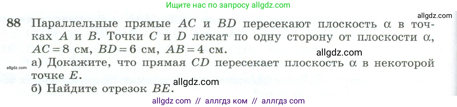 Геометрия, 10-11 класс Учебник, авторы: Атанасян Левон Сергеевич, Бутузов Валентин Фёдорович, Кадомцев Сергей Борисович, Позняк Эдуард Генрихович, Киселёва Людмила Сергеевна, издательство Просвещение, Москва, 2019, коричневого цвета, страница 34, номер 88, Условие