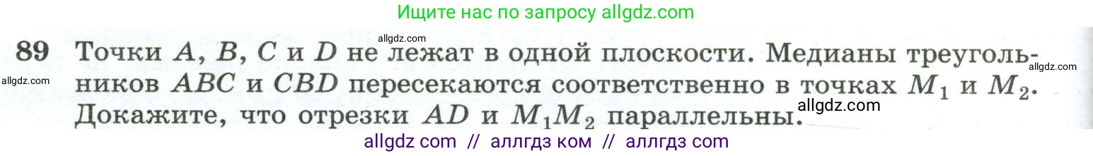 Геометрия, 10-11 класс Учебник, авторы: Атанасян Левон Сергеевич, Бутузов Валентин Фёдорович, Кадомцев Сергей Борисович, Позняк Эдуард Генрихович, Киселёва Людмила Сергеевна, издательство Просвещение, Москва, 2019, коричневого цвета, страница 34, номер 89, Условие