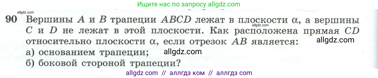 Геометрия, 10-11 класс Учебник, авторы: Атанасян Левон Сергеевич, Бутузов Валентин Фёдорович, Кадомцев Сергей Борисович, Позняк Эдуард Генрихович, Киселёва Людмила Сергеевна, издательство Просвещение, Москва, 2019, коричневого цвета, страница 34, номер 90, Условие