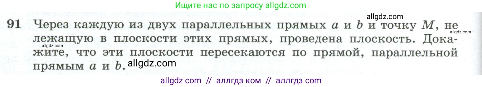 Геометрия, 10-11 класс Учебник, авторы: Атанасян Левон Сергеевич, Бутузов Валентин Фёдорович, Кадомцев Сергей Борисович, Позняк Эдуард Генрихович, Киселёва Людмила Сергеевна, издательство Просвещение, Москва, 2019, коричневого цвета, страница 34, номер 91, Условие