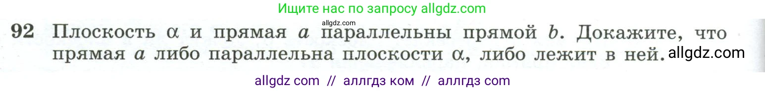 Геометрия, 10-11 класс Учебник, авторы: Атанасян Левон Сергеевич, Бутузов Валентин Фёдорович, Кадомцев Сергей Борисович, Позняк Эдуард Генрихович, Киселёва Людмила Сергеевна, издательство Просвещение, Москва, 2019, коричневого цвета, страница 34, номер 92, Условие