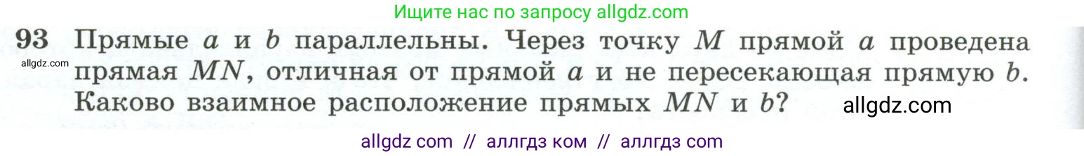 Геометрия, 10-11 класс Учебник, авторы: Атанасян Левон Сергеевич, Бутузов Валентин Фёдорович, Кадомцев Сергей Борисович, Позняк Эдуард Генрихович, Киселёва Людмила Сергеевна, издательство Просвещение, Москва, 2019, коричневого цвета, страница 34, номер 93, Условие