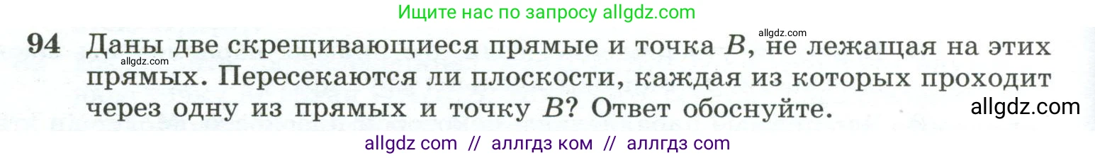 Геометрия, 10-11 класс Учебник, авторы: Атанасян Левон Сергеевич, Бутузов Валентин Фёдорович, Кадомцев Сергей Борисович, Позняк Эдуард Генрихович, Киселёва Людмила Сергеевна, издательство Просвещение, Москва, 2019, коричневого цвета, страница 34, номер 94, Условие