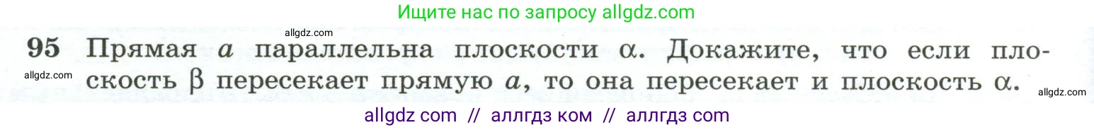 Геометрия, 10-11 класс Учебник, авторы: Атанасян Левон Сергеевич, Бутузов Валентин Фёдорович, Кадомцев Сергей Борисович, Позняк Эдуард Генрихович, Киселёва Людмила Сергеевна, издательство Просвещение, Москва, 2019, коричневого цвета, страница 34, номер 95, Условие