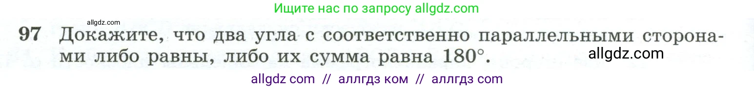 Геометрия, 10-11 класс Учебник, авторы: Атанасян Левон Сергеевич, Бутузов Валентин Фёдорович, Кадомцев Сергей Борисович, Позняк Эдуард Генрихович, Киселёва Людмила Сергеевна, издательство Просвещение, Москва, 2019, коричневого цвета, страница 34, номер 97, Условие