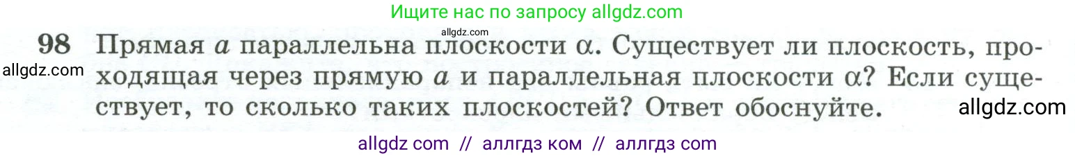 Геометрия, 10-11 класс Учебник, авторы: Атанасян Левон Сергеевич, Бутузов Валентин Фёдорович, Кадомцев Сергей Борисович, Позняк Эдуард Генрихович, Киселёва Людмила Сергеевна, издательство Просвещение, Москва, 2019, коричневого цвета, страница 34, номер 98, Условие