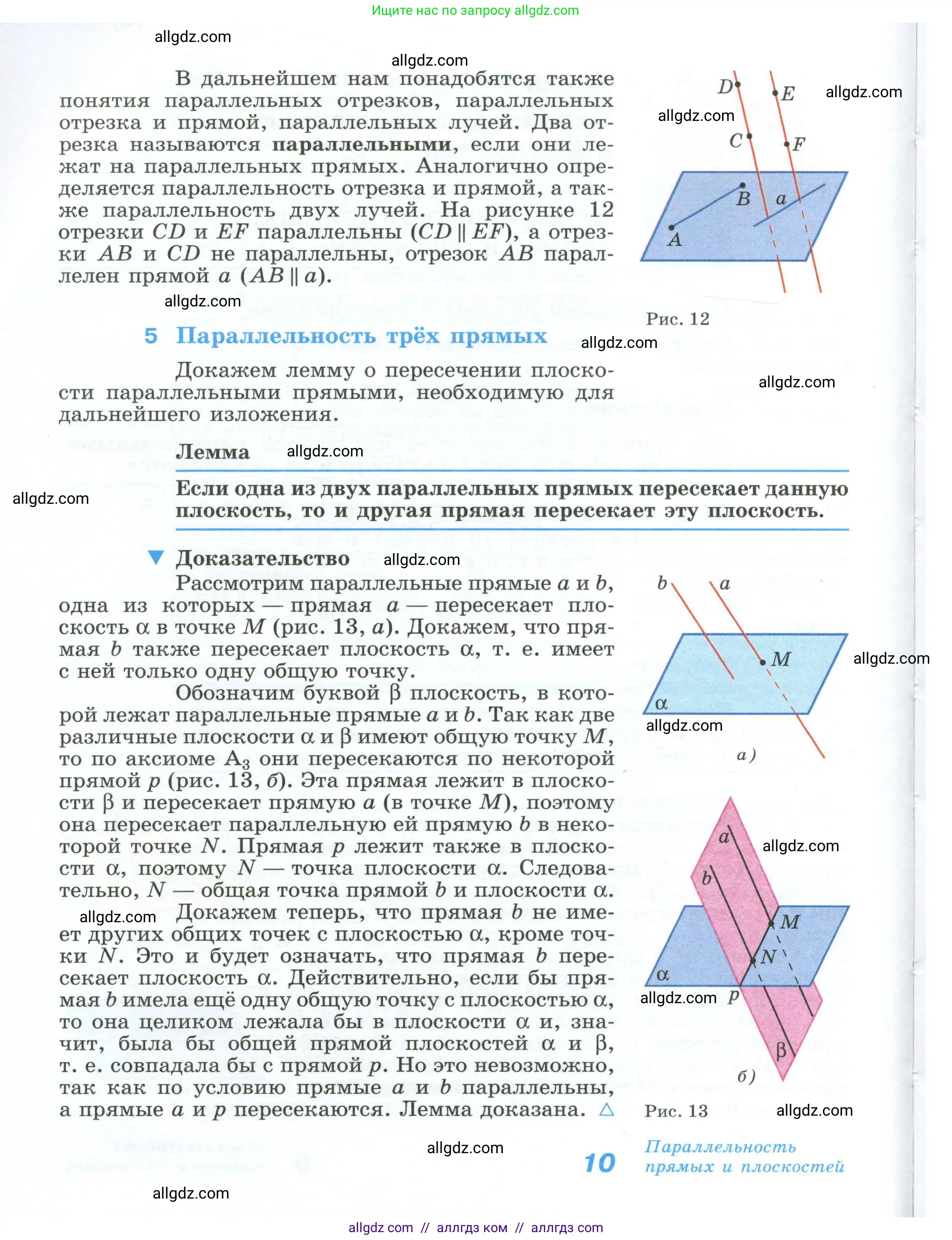 Геометрия, 10-11 класс Учебник, авторы: Атанасян Левон Сергеевич, Бутузов Валентин Фёдорович, Кадомцев Сергей Борисович, Позняк Эдуард Генрихович, Киселёва Людмила Сергеевна, издательство Просвещение, Москва, 2019, коричневого цвета, страница 10