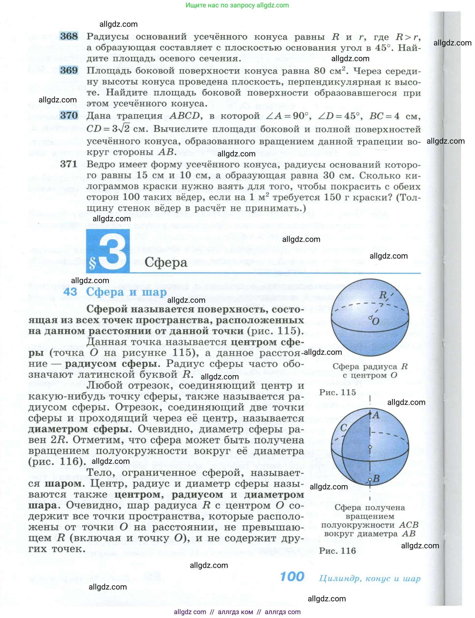 Геометрия, 10-11 класс Учебник, авторы: Атанасян Левон Сергеевич, Бутузов Валентин Фёдорович, Кадомцев Сергей Борисович, Позняк Эдуард Генрихович, Киселёва Людмила Сергеевна, издательство Просвещение, Москва, 2019, коричневого цвета, страница 100