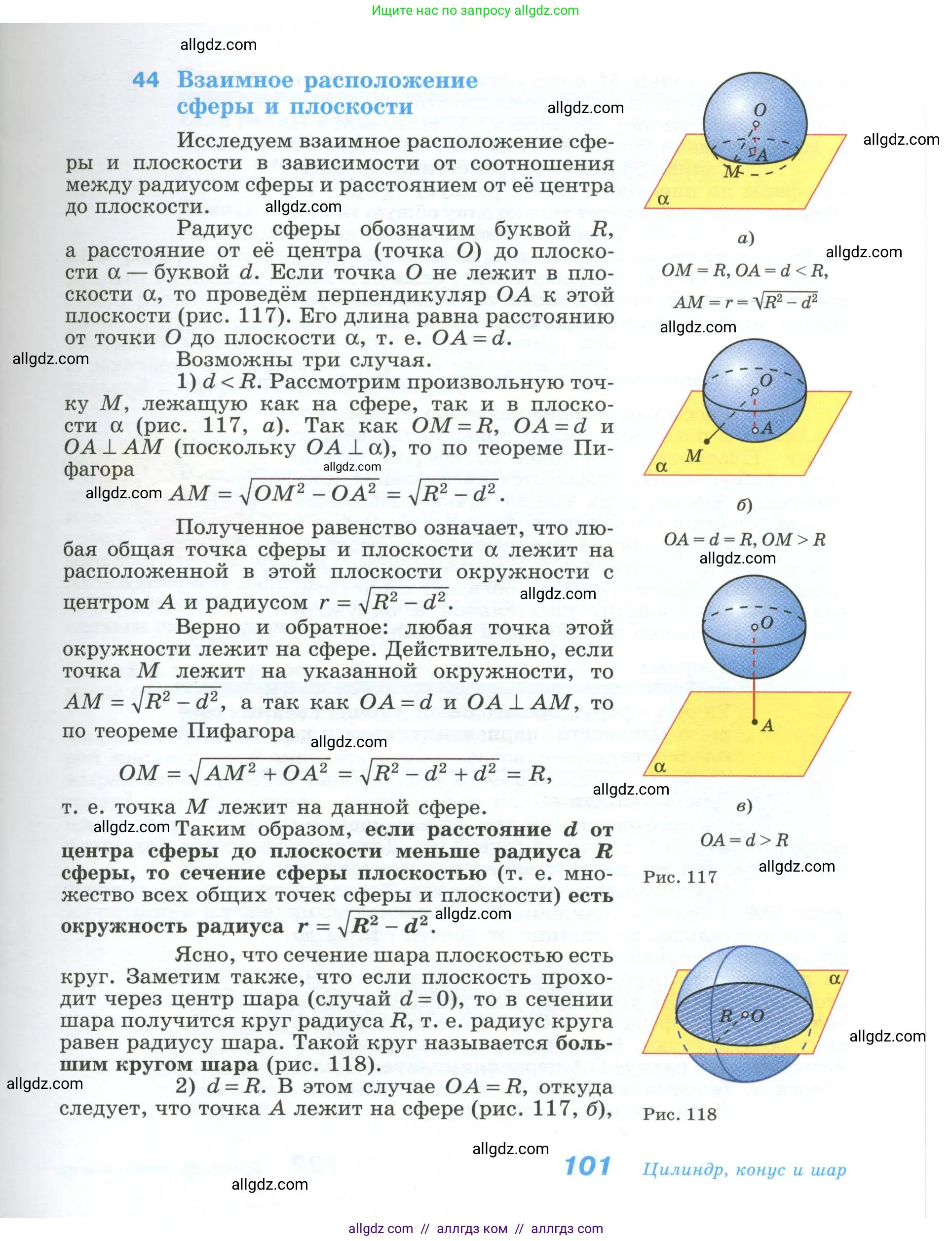 Геометрия, 10-11 класс Учебник, авторы: Атанасян Левон Сергеевич, Бутузов Валентин Фёдорович, Кадомцев Сергей Борисович, Позняк Эдуард Генрихович, Киселёва Людмила Сергеевна, издательство Просвещение, Москва, 2019, коричневого цвета, страница 101